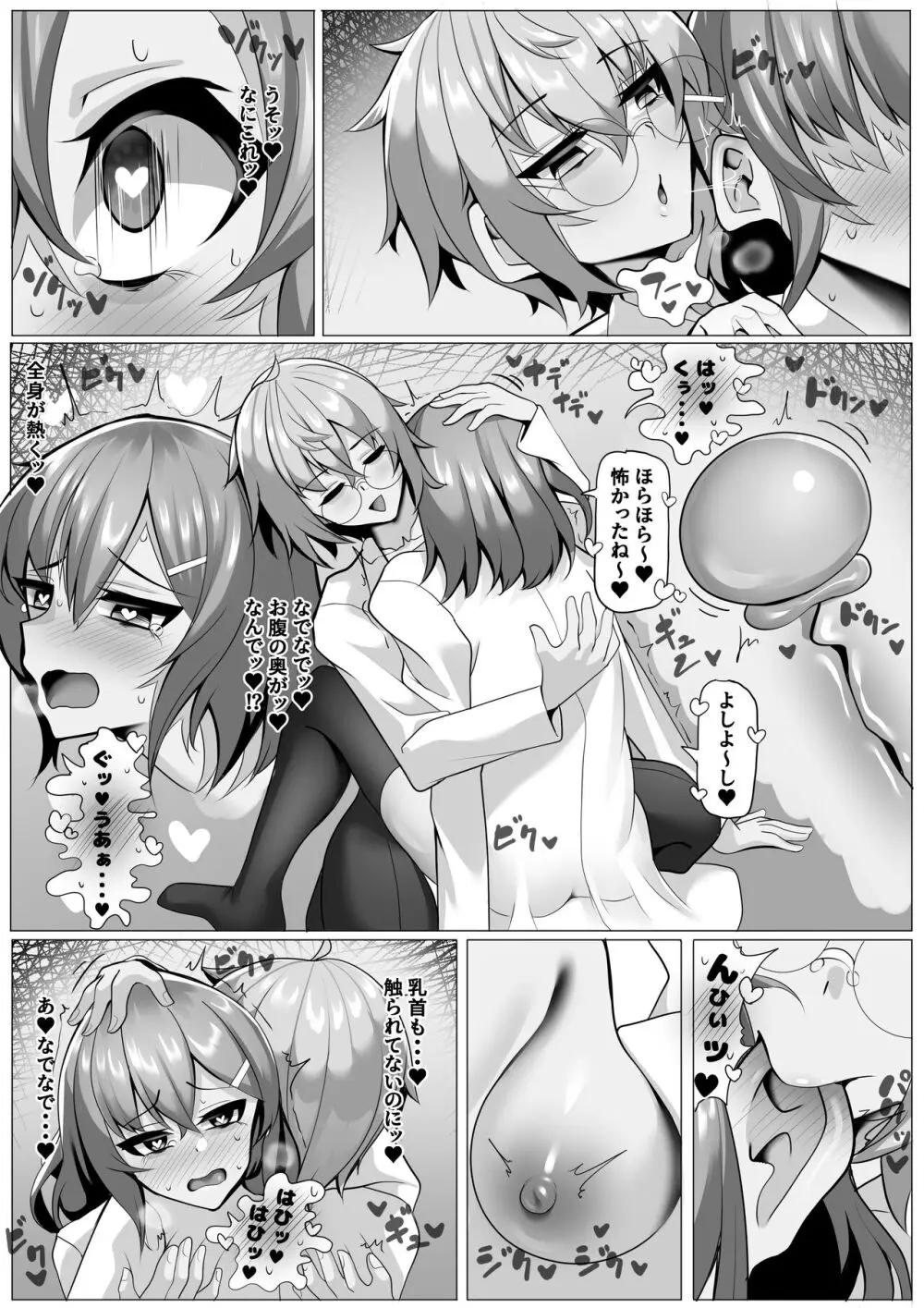 研究室の実験台ちゃん♥ パブロフの犬調教編♥ - page13