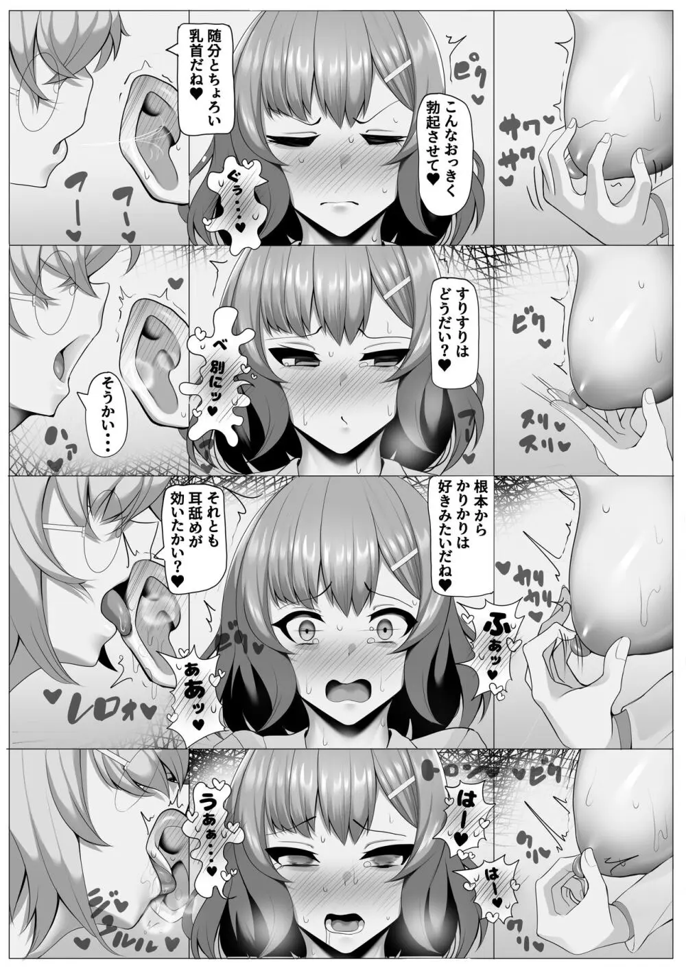 研究室の実験台ちゃん♥ パブロフの犬調教編♥ - page16