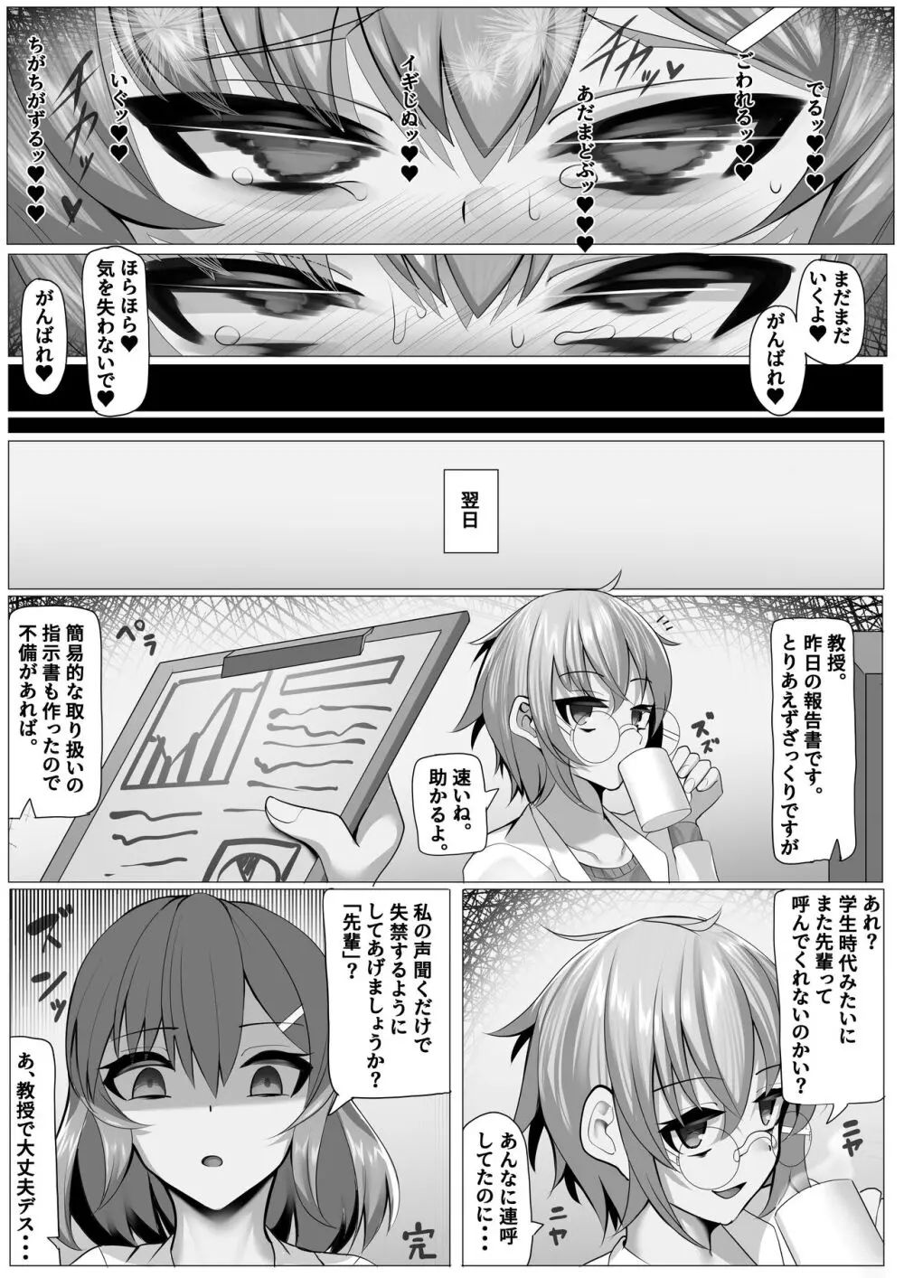 研究室の実験台ちゃん♥ パブロフの犬調教編♥ - page22