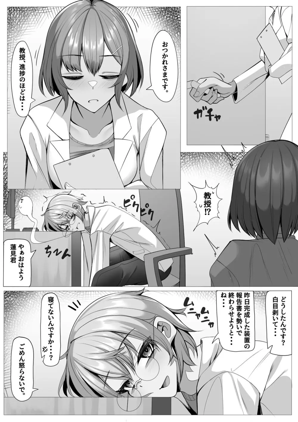 研究室の実験台ちゃん♥ パブロフの犬調教編♥ - page3