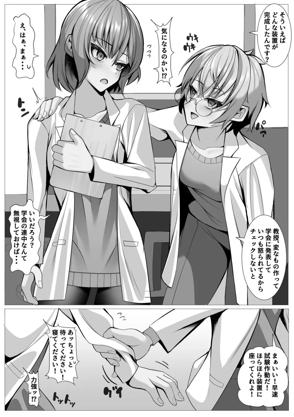 研究室の実験台ちゃん♥ パブロフの犬調教編♥ - page4