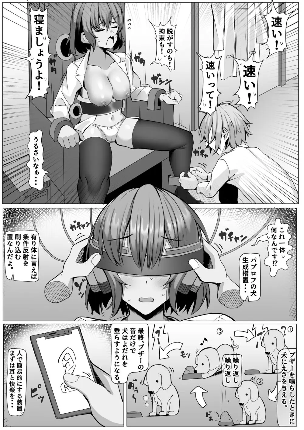 研究室の実験台ちゃん♥ パブロフの犬調教編♥ - page5