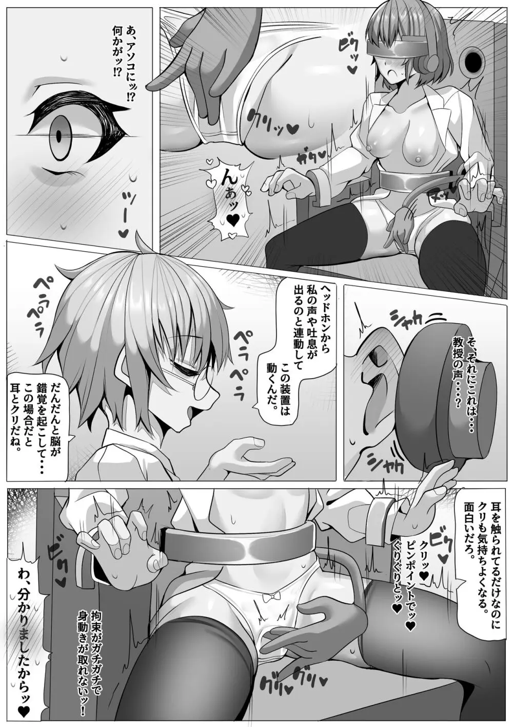 研究室の実験台ちゃん♥ パブロフの犬調教編♥ - page6