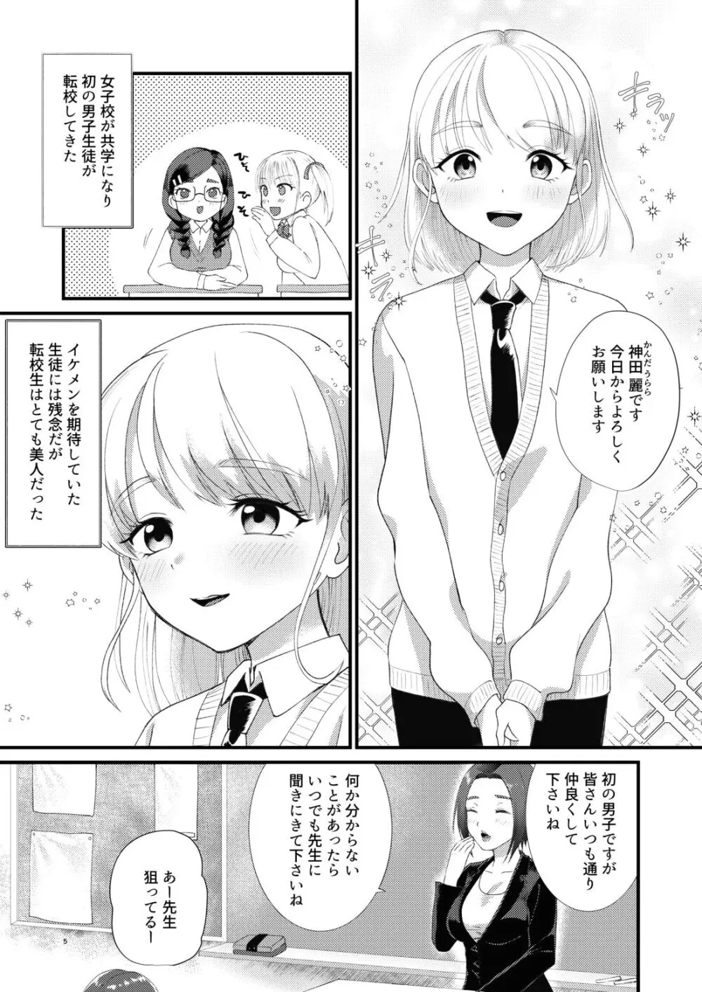 見目麗し麗くん - page3