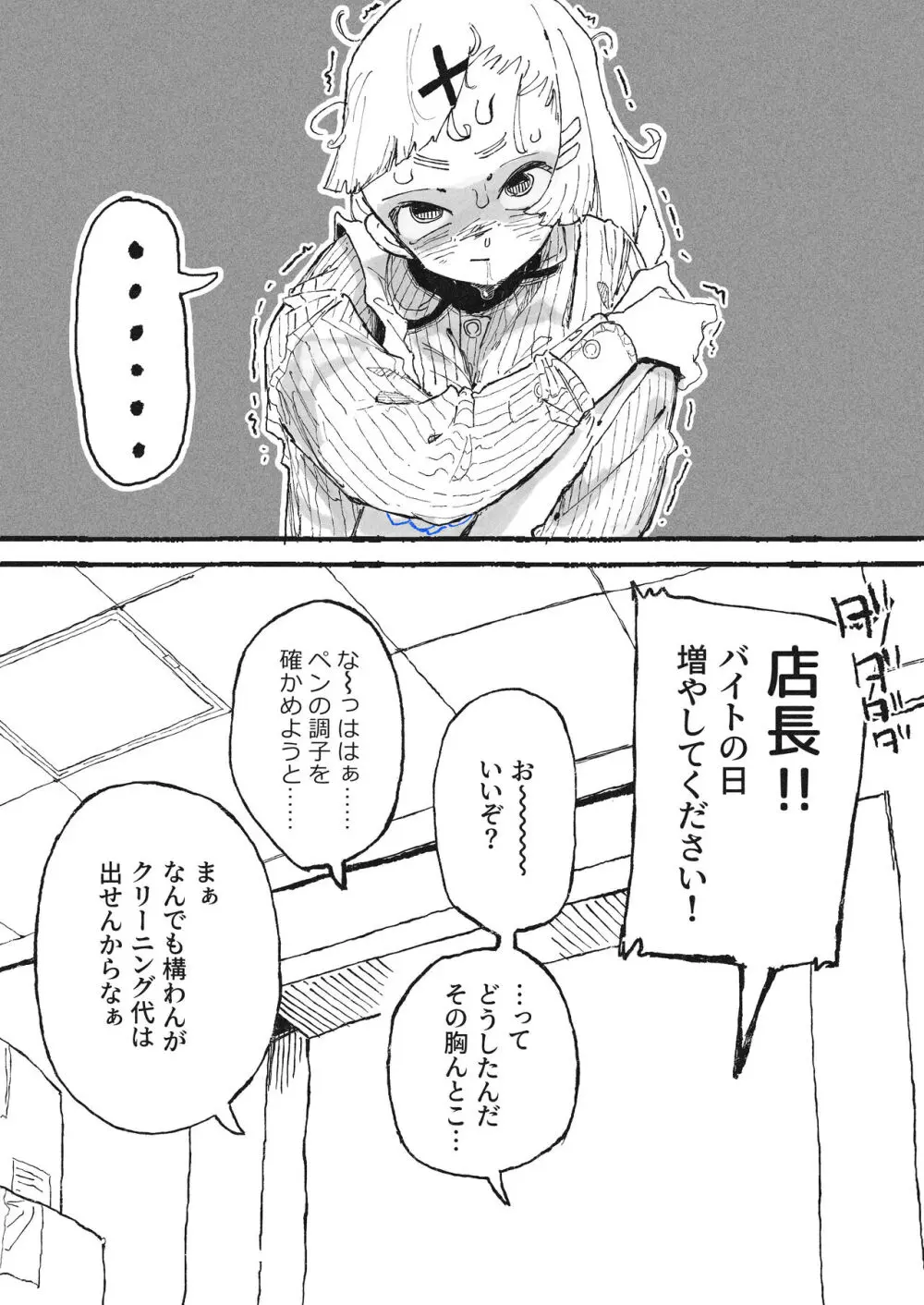 試し書きされるおねーさん - page4