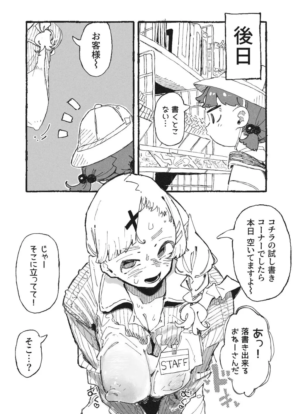 試し書きされるおねーさん - page5