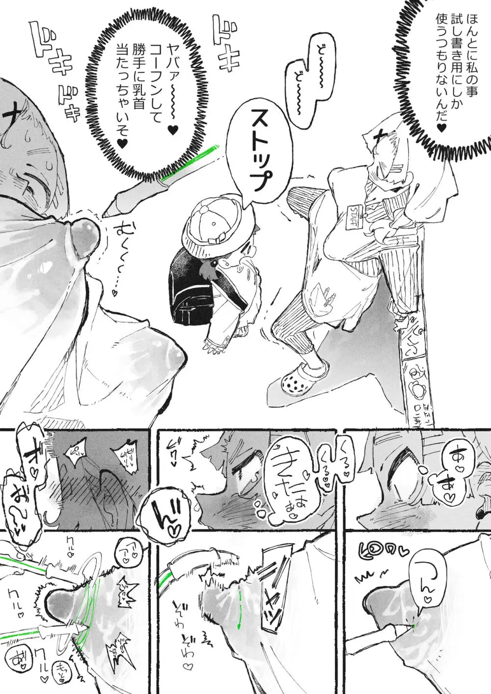 試し書きされるおねーさん - page6