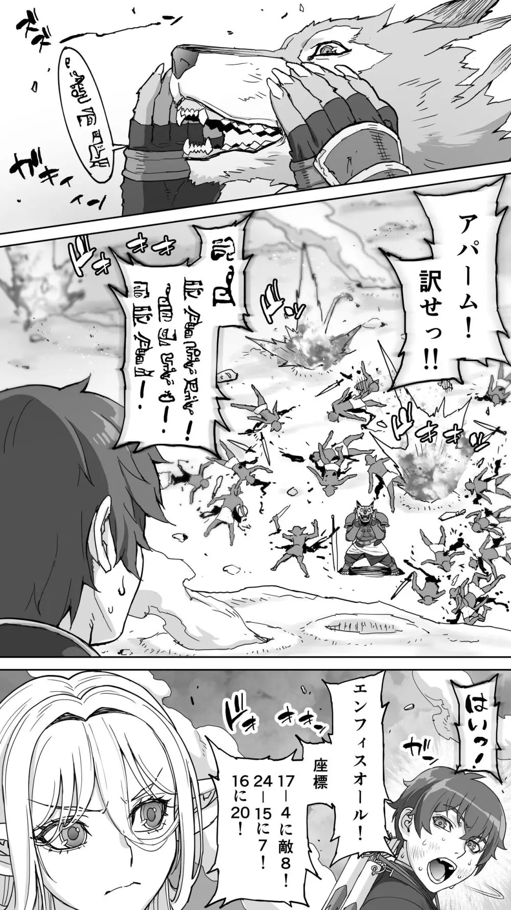 行き遅れ182歳ちょろエルフ戦線 - page120