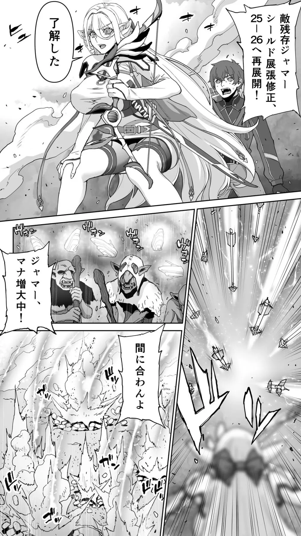 行き遅れ182歳ちょろエルフ戦線 - page125