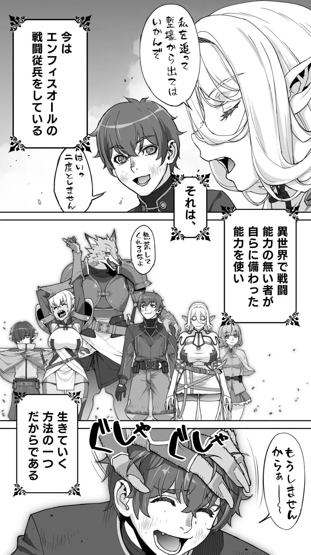 行き遅れ182歳ちょろエルフ戦線 - page129