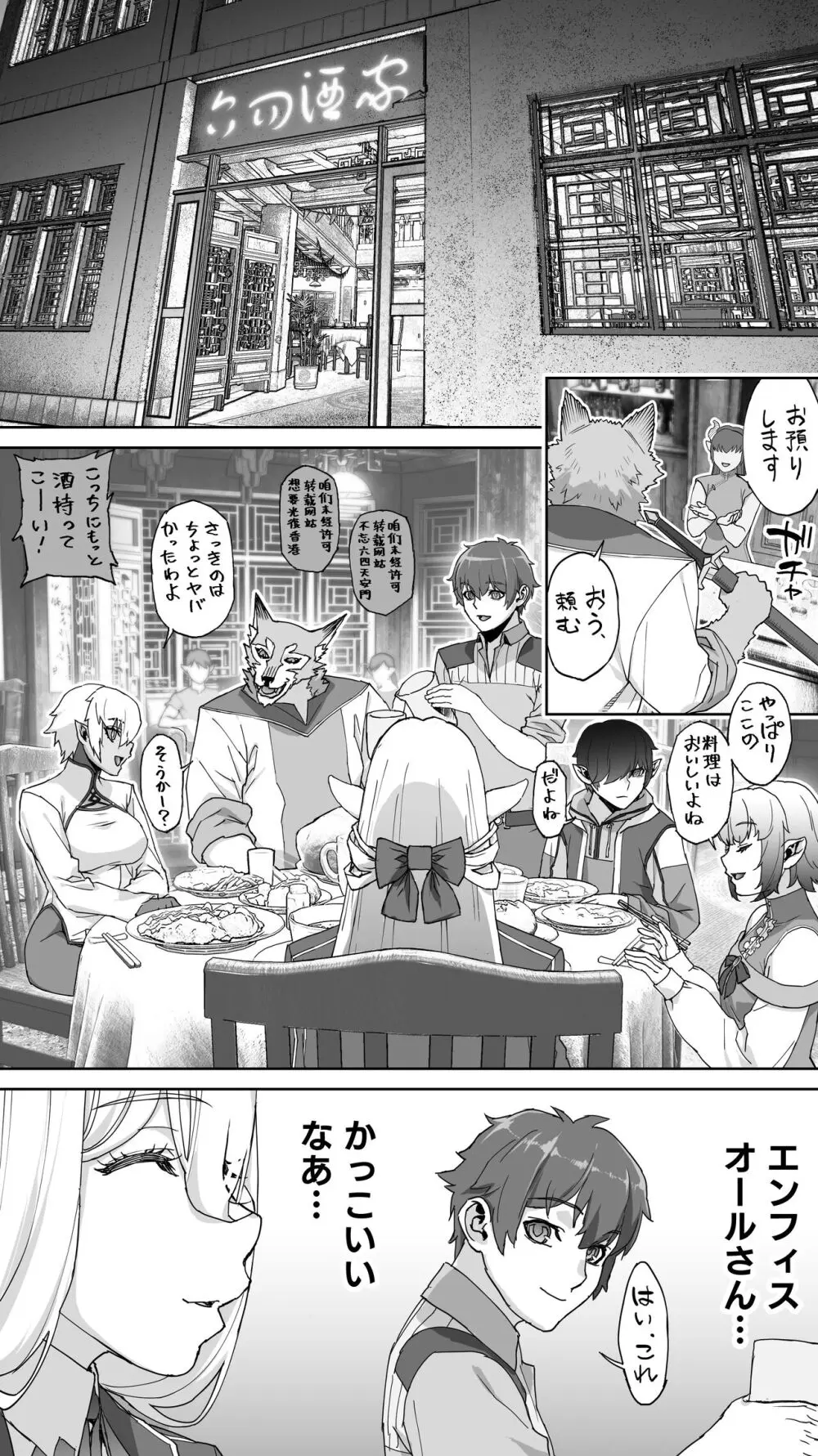 行き遅れ182歳ちょろエルフ戦線 - page131