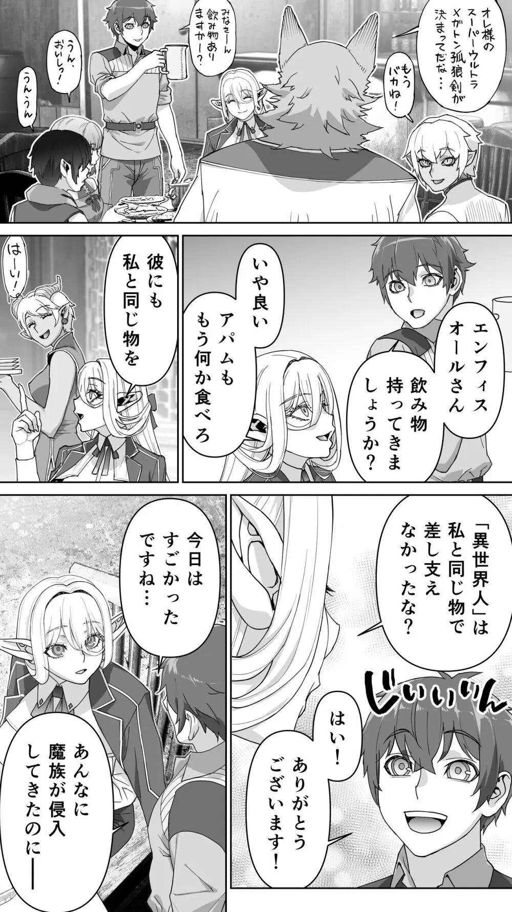 行き遅れ182歳ちょろエルフ戦線 - page132