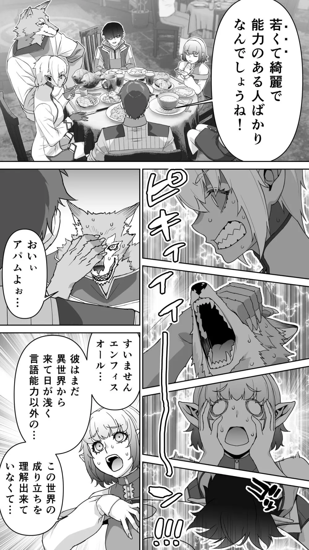 行き遅れ182歳ちょろエルフ戦線 - page135