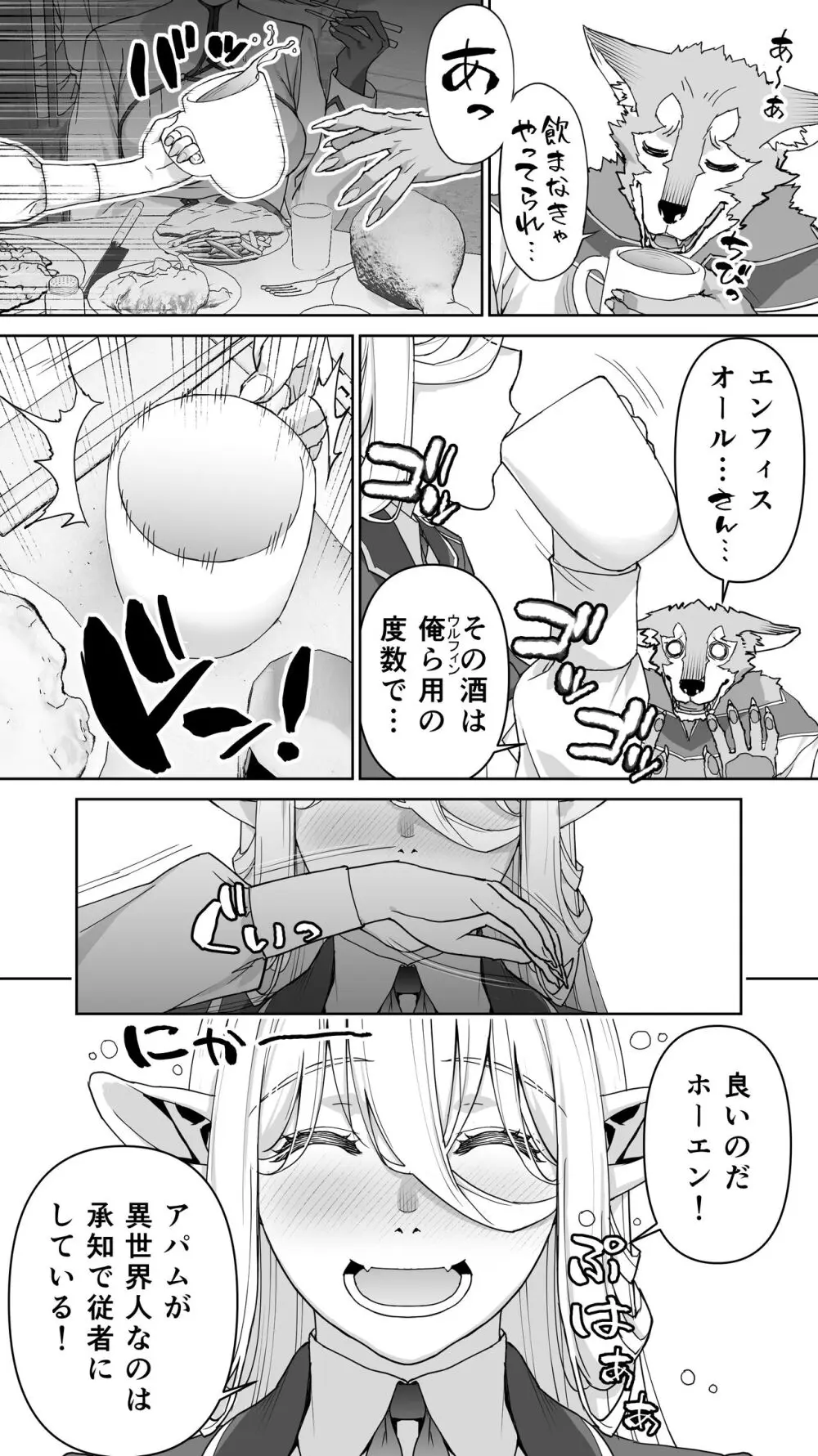 行き遅れ182歳ちょろエルフ戦線 - page136