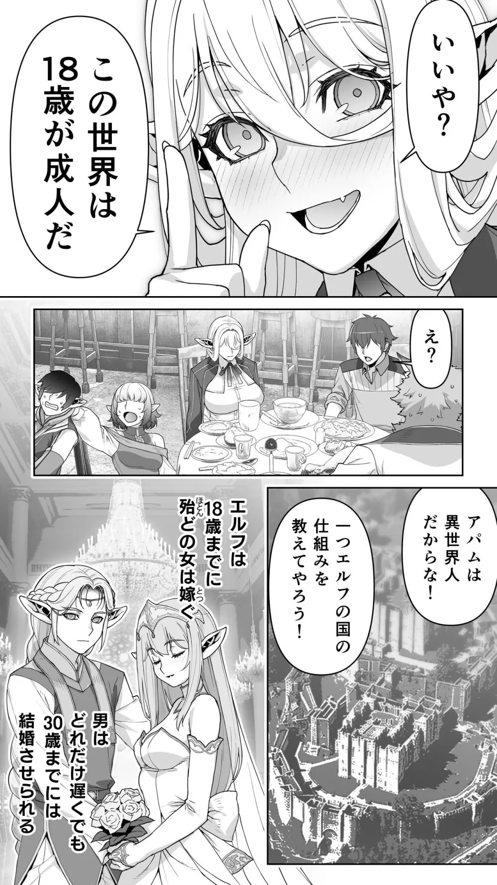 行き遅れ182歳ちょろエルフ戦線 - page138