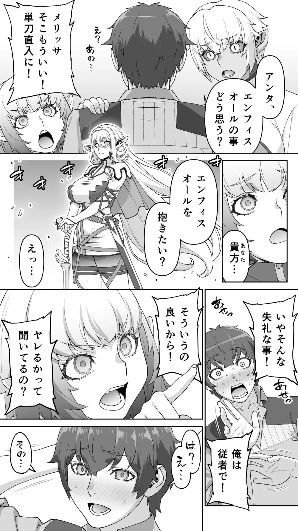 行き遅れ182歳ちょろエルフ戦線 - page144