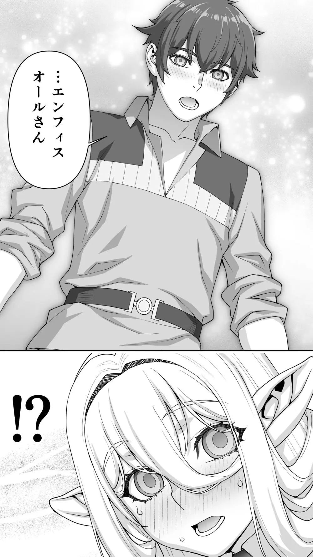 行き遅れ182歳ちょろエルフ戦線 - page147