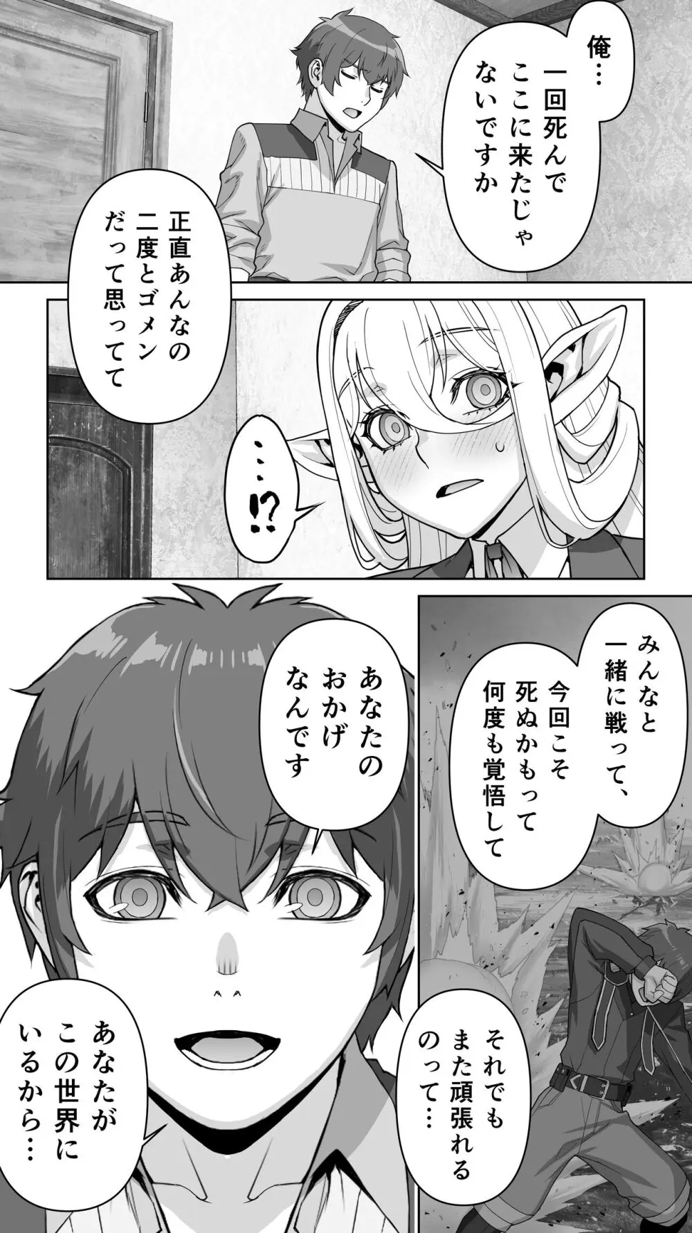 行き遅れ182歳ちょろエルフ戦線 - page148