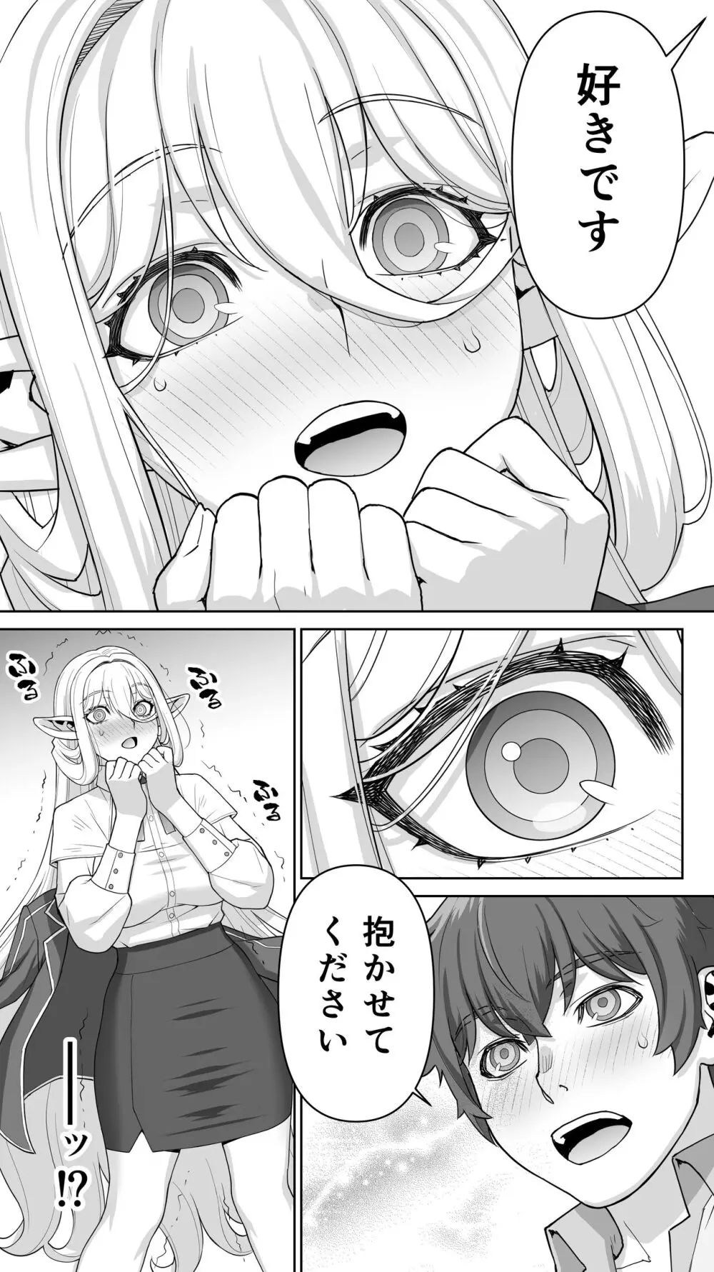 行き遅れ182歳ちょろエルフ戦線 - page149