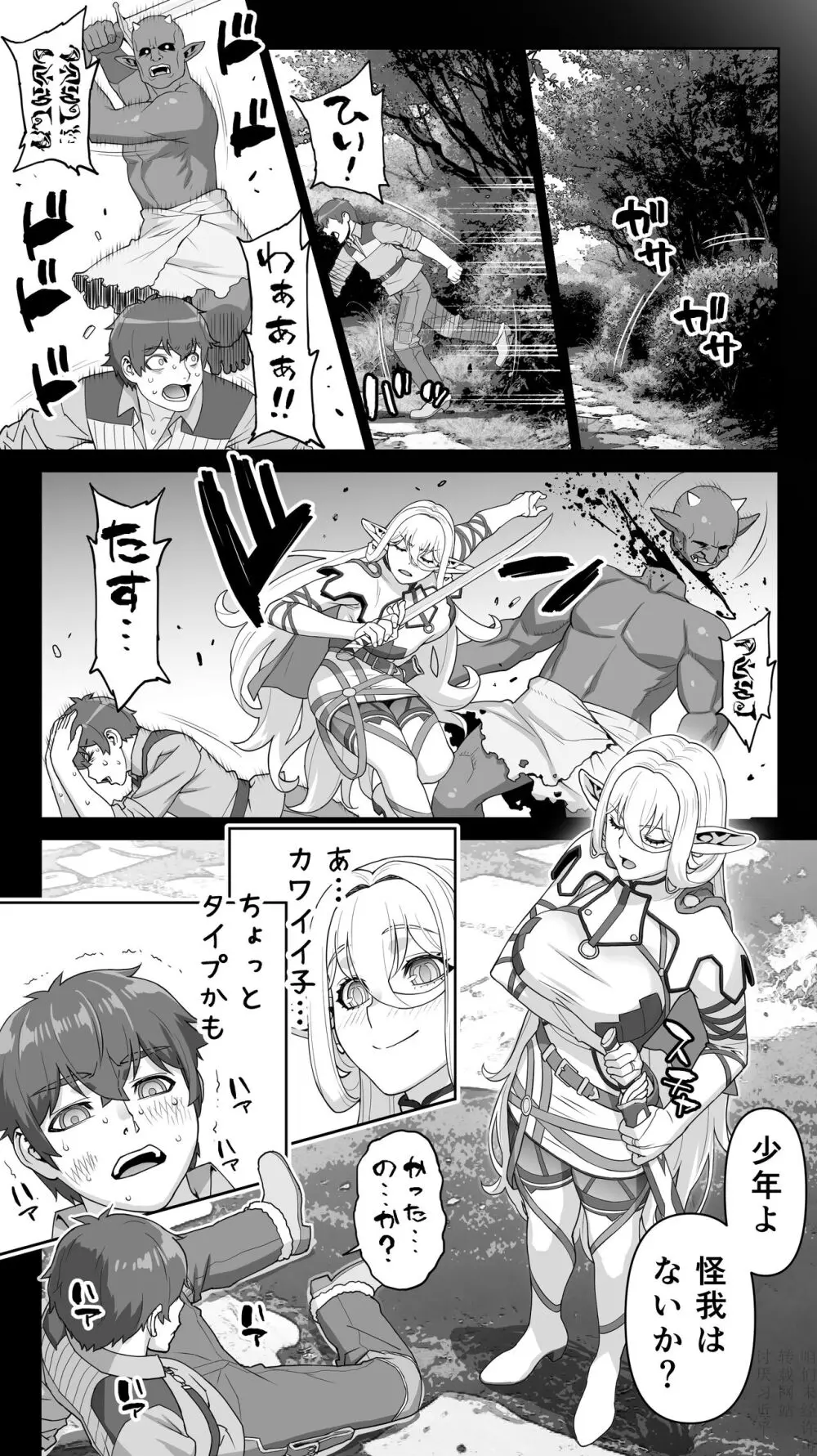 行き遅れ182歳ちょろエルフ戦線 - page154