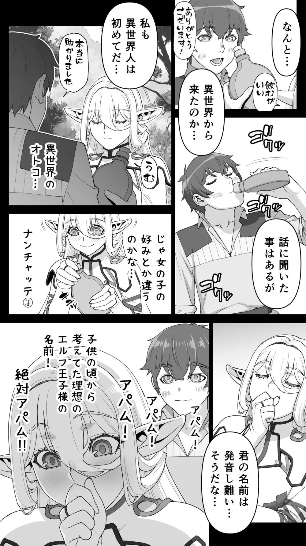 行き遅れ182歳ちょろエルフ戦線 - page155