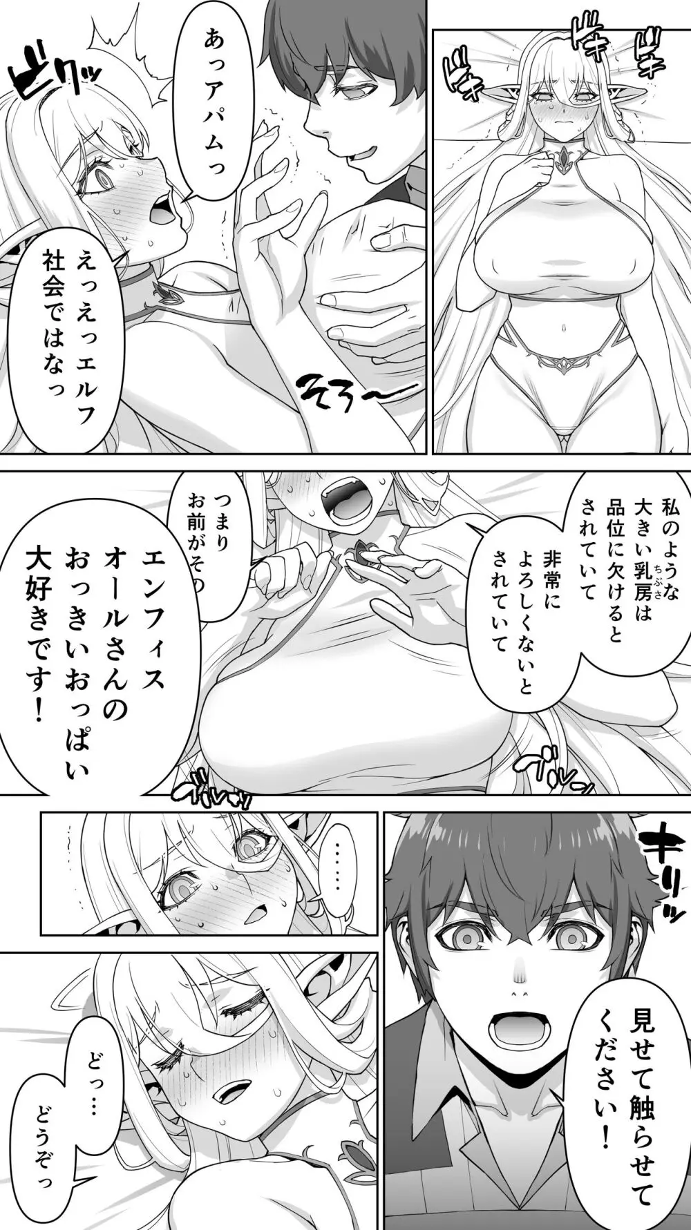 行き遅れ182歳ちょろエルフ戦線 - page160