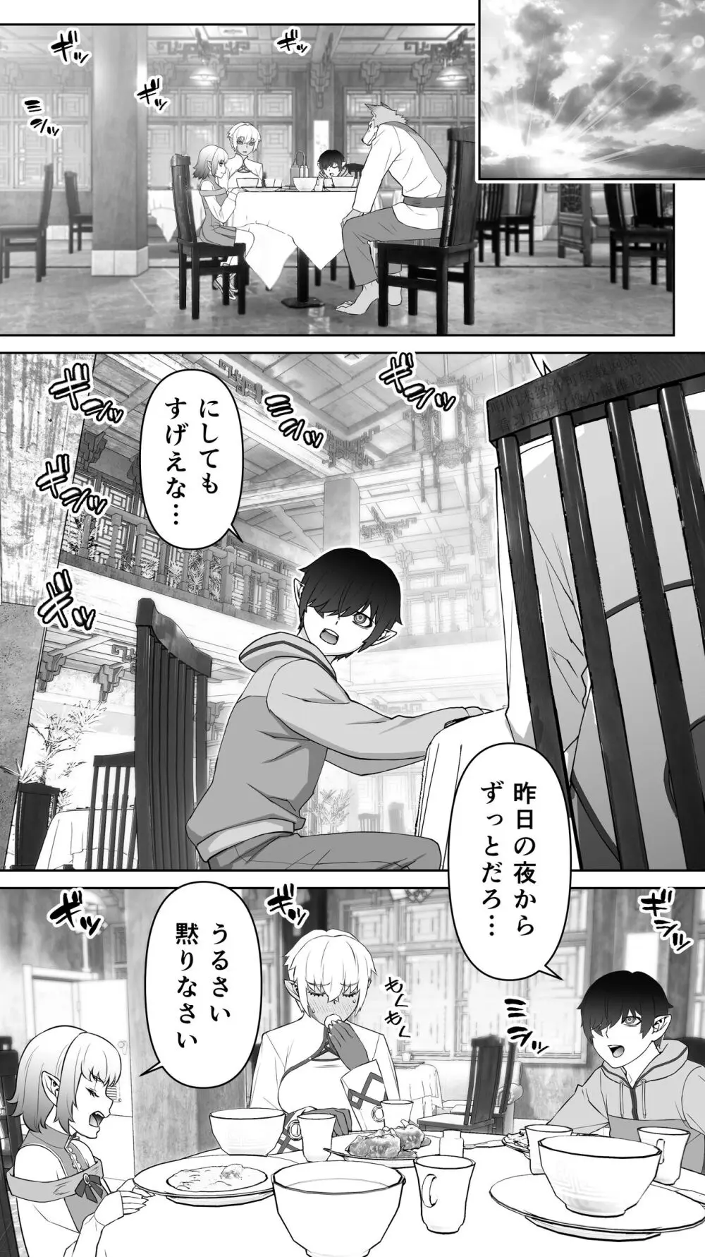 行き遅れ182歳ちょろエルフ戦線 - page198