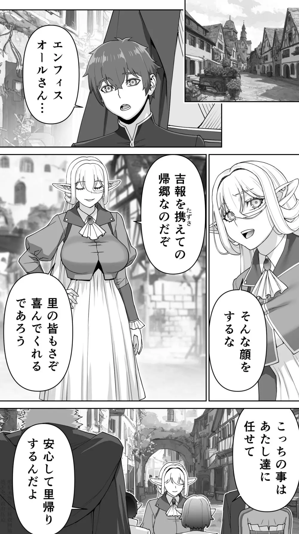 行き遅れ182歳ちょろエルフ戦線 - page206