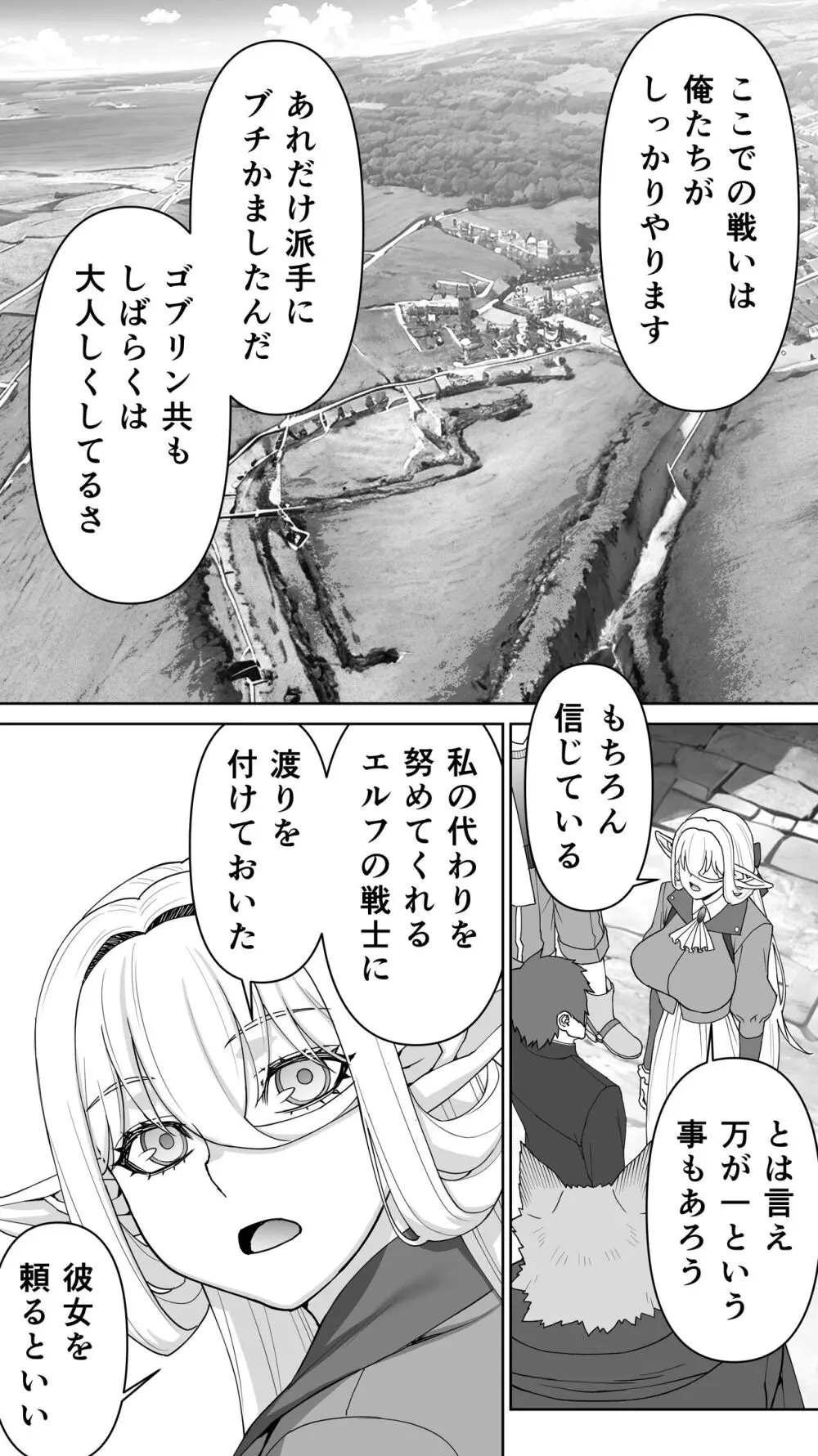 行き遅れ182歳ちょろエルフ戦線 - page209