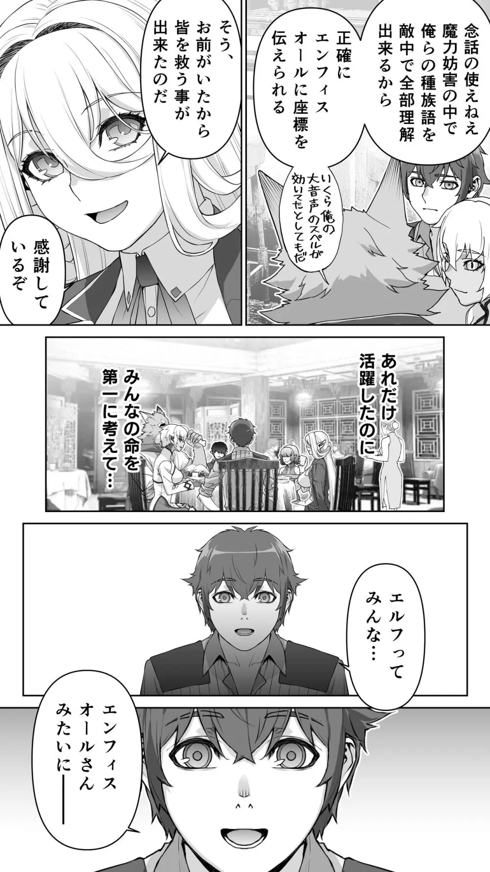 行き遅れ182歳ちょろエルフ戦線 - page27