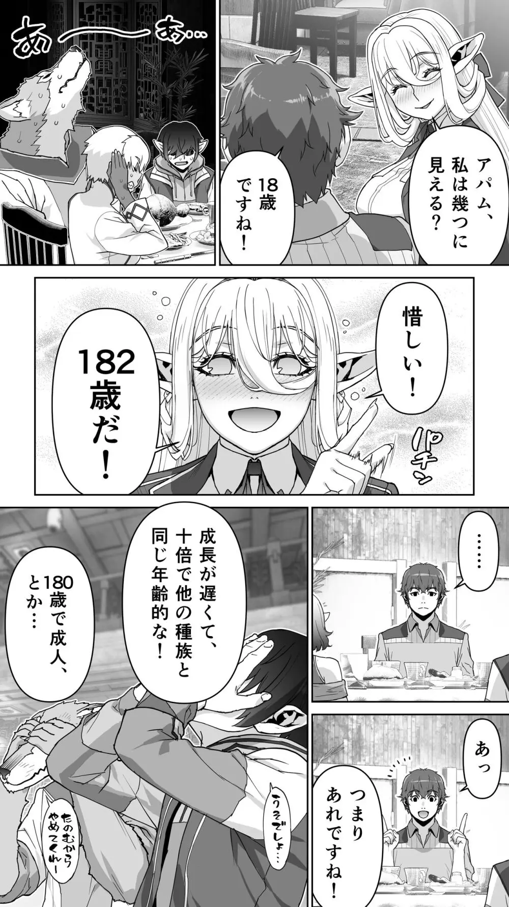 行き遅れ182歳ちょろエルフ戦線 - page30