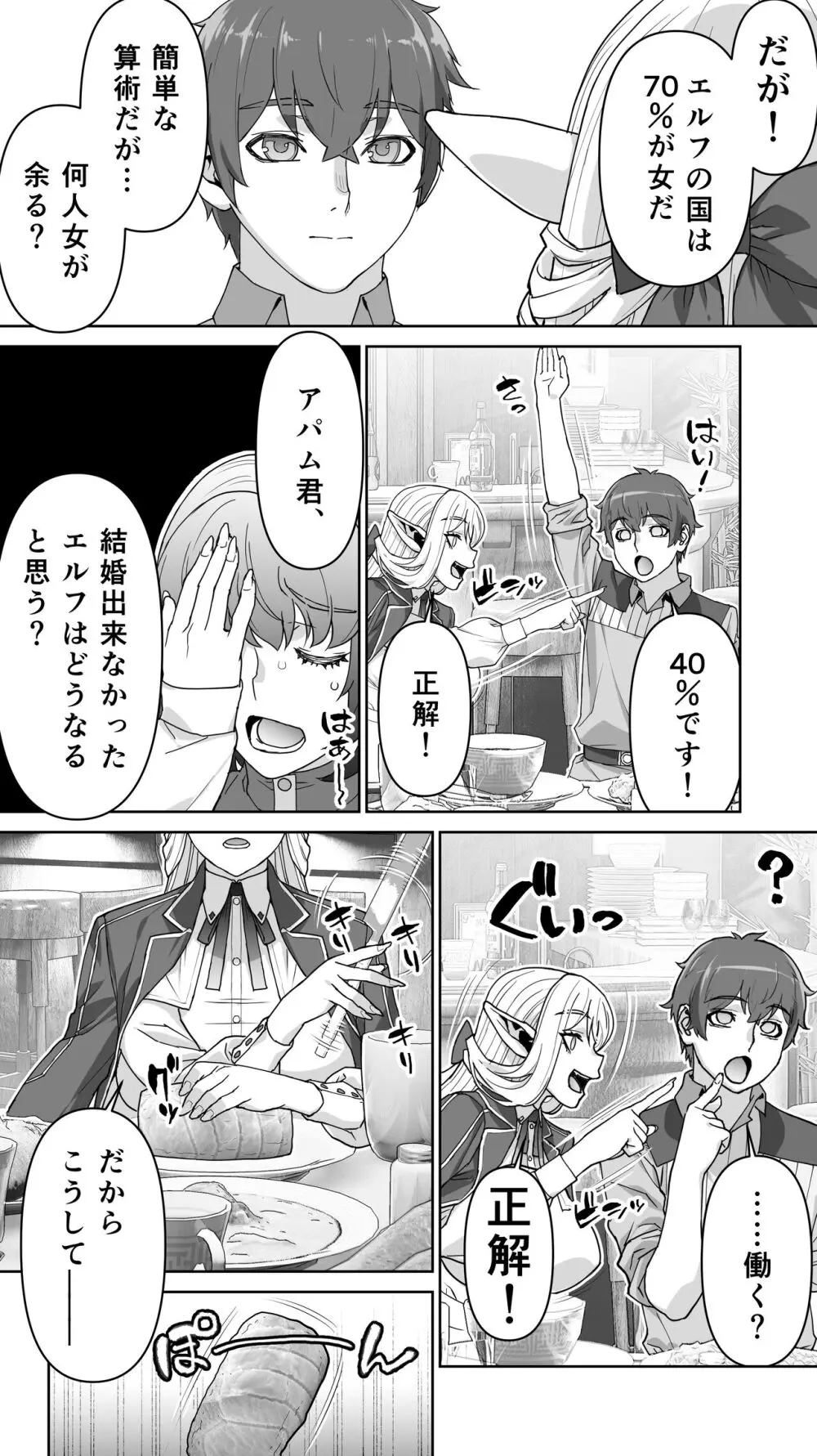 行き遅れ182歳ちょろエルフ戦線 - page32