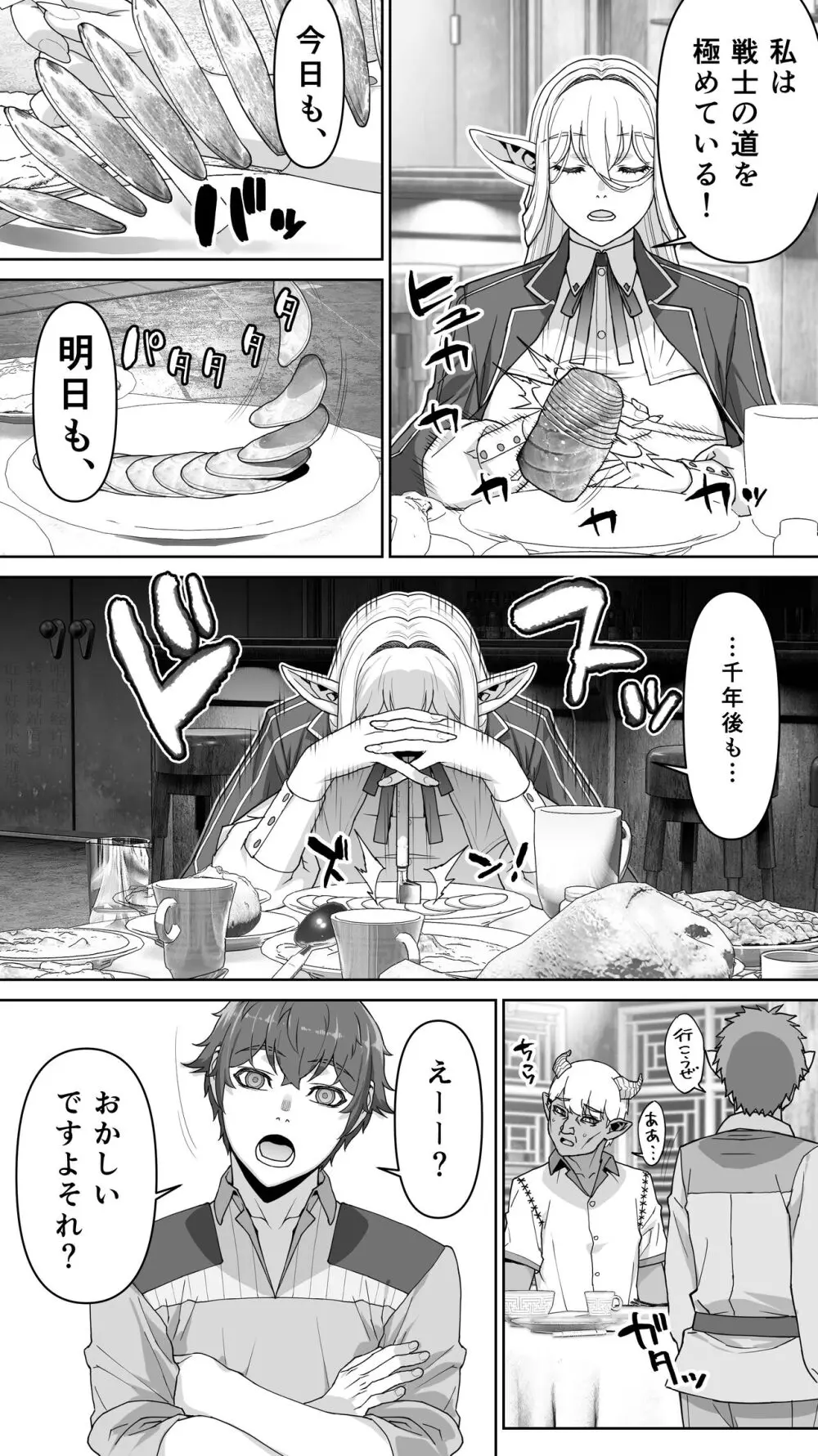 行き遅れ182歳ちょろエルフ戦線 - page33