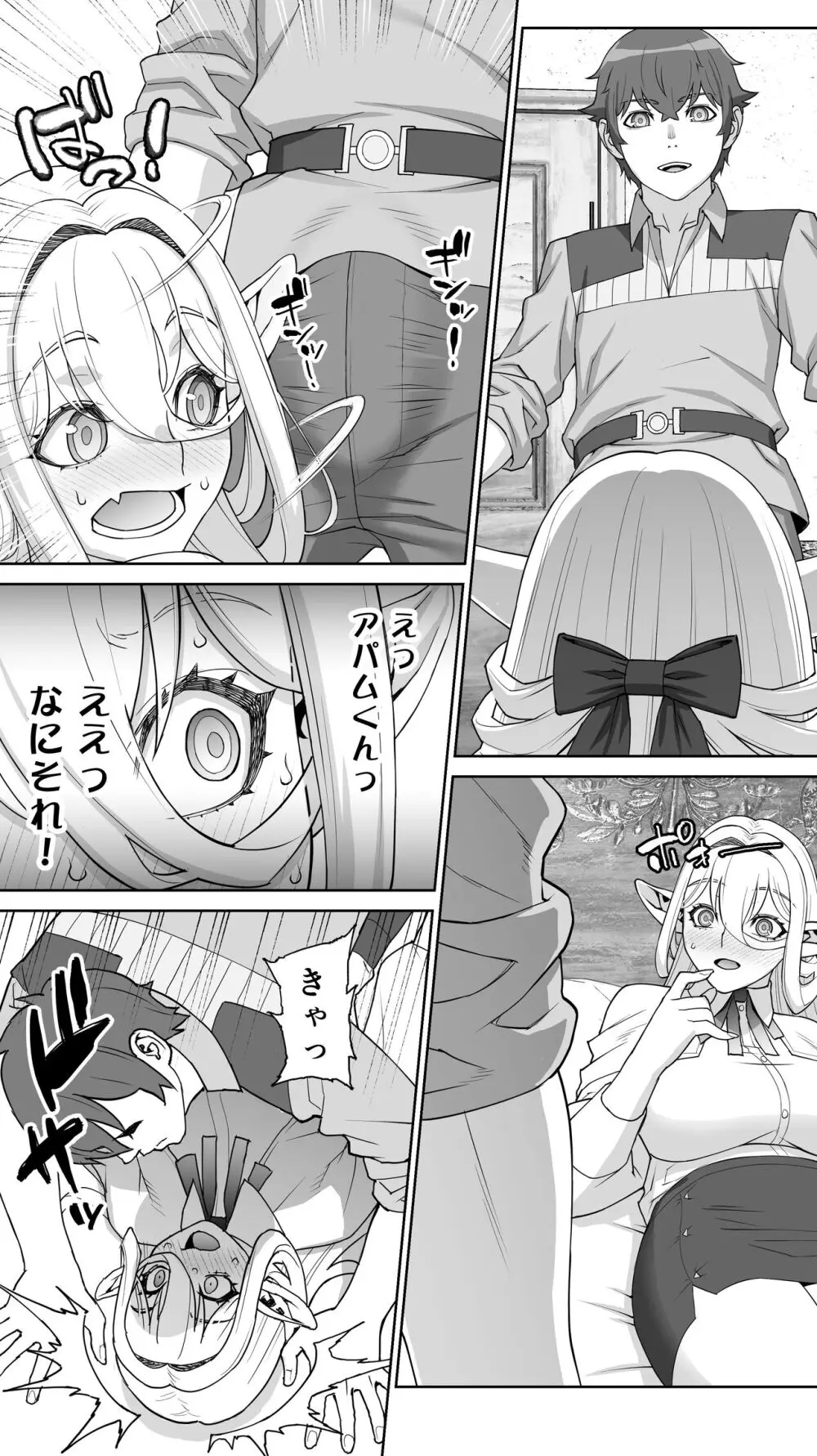 行き遅れ182歳ちょろエルフ戦線 - page44