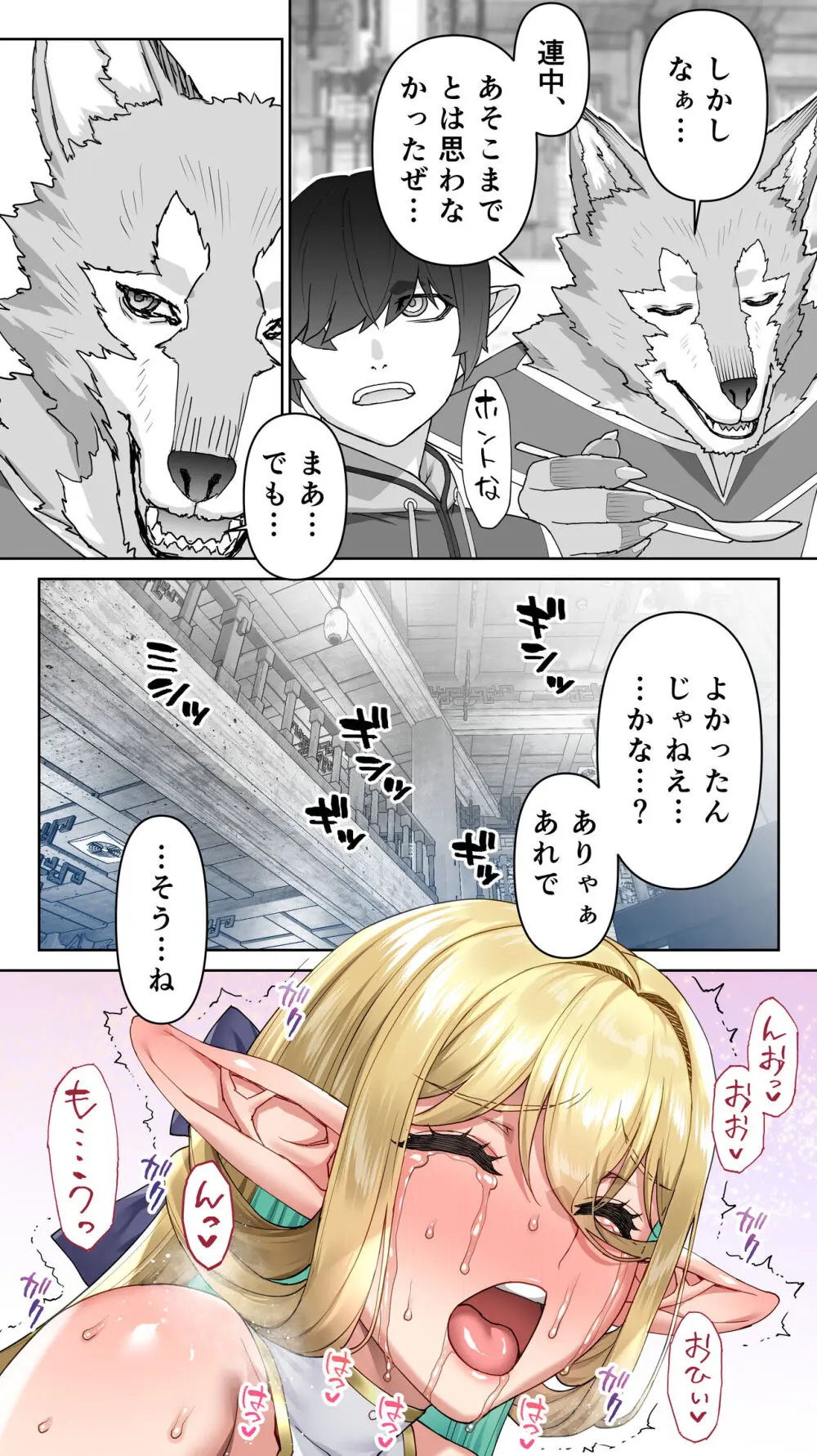 行き遅れ182歳ちょろエルフ戦線 - page92