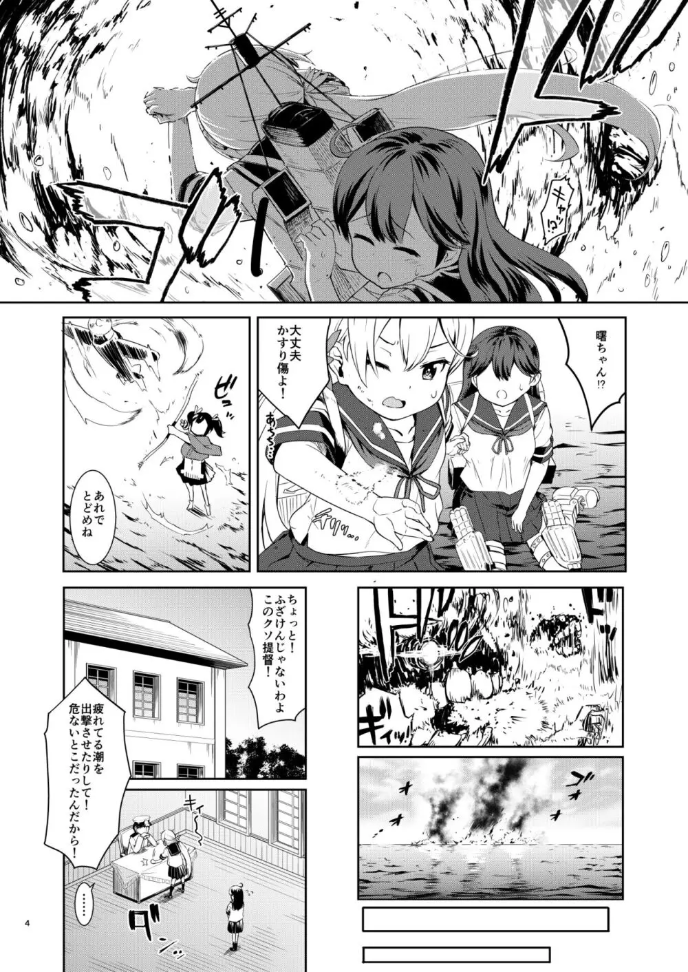 艦娘洋舞演習～前編～ - page3