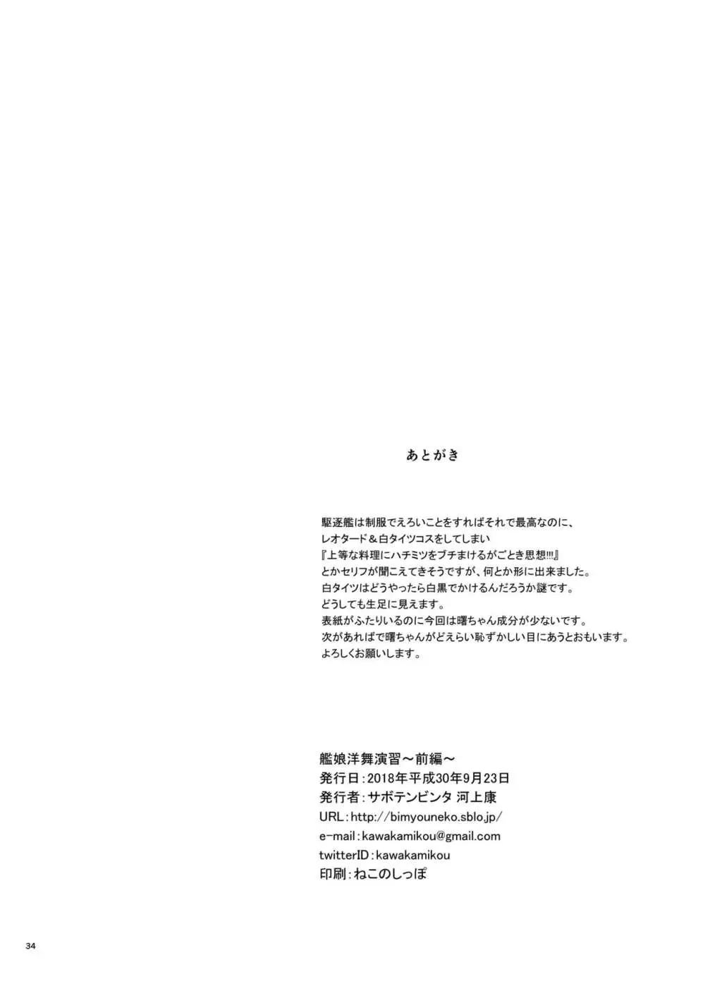 艦娘洋舞演習～前編～ - page33