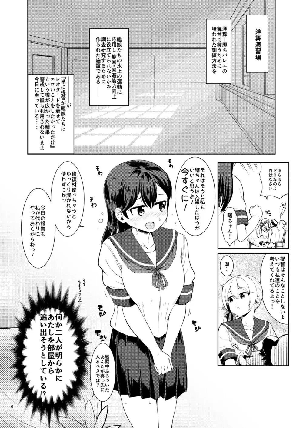 艦娘洋舞演習～前編～ - page5