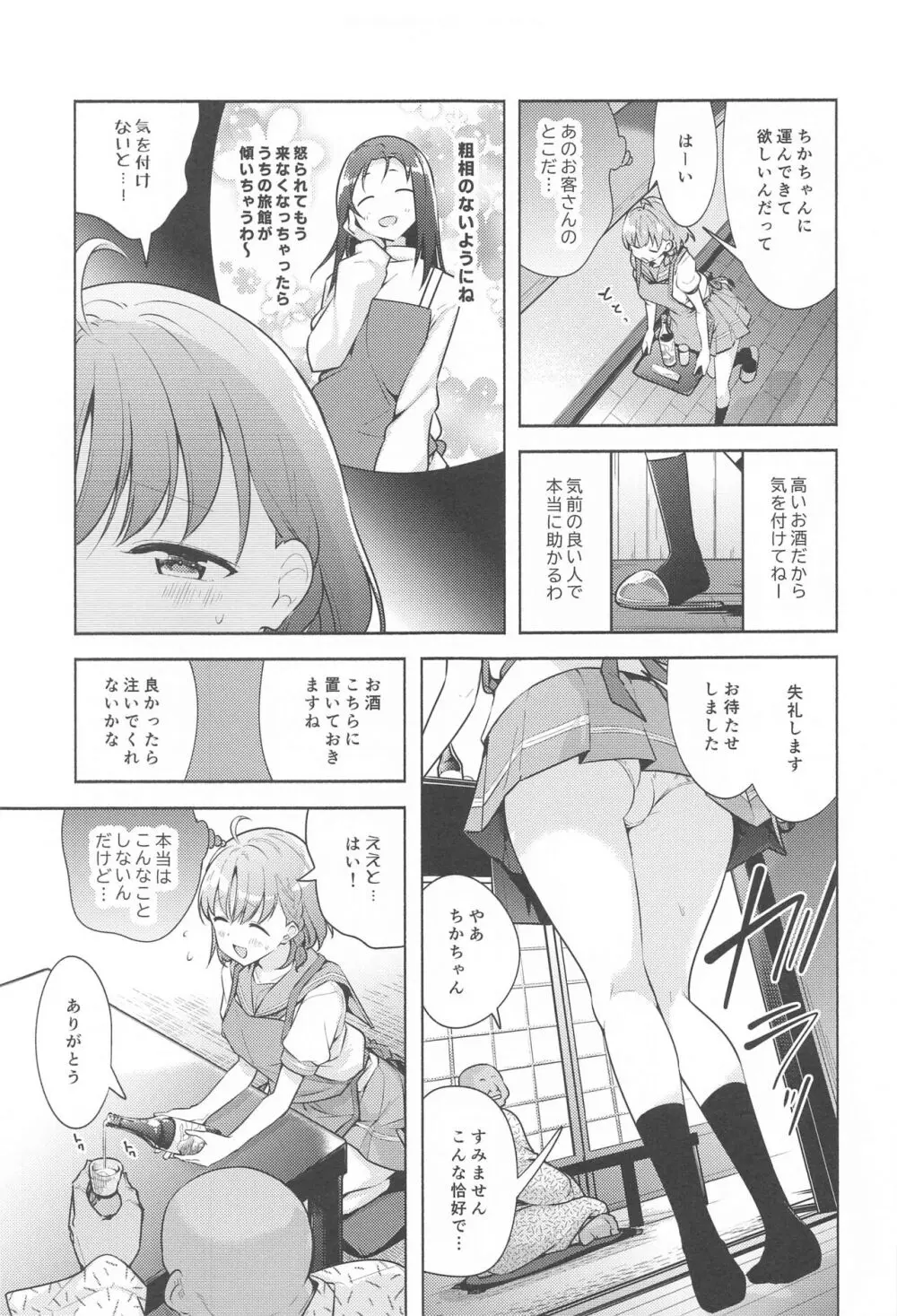 LoveLive! H Book総集編 『むきみかんまとめ』 - page104