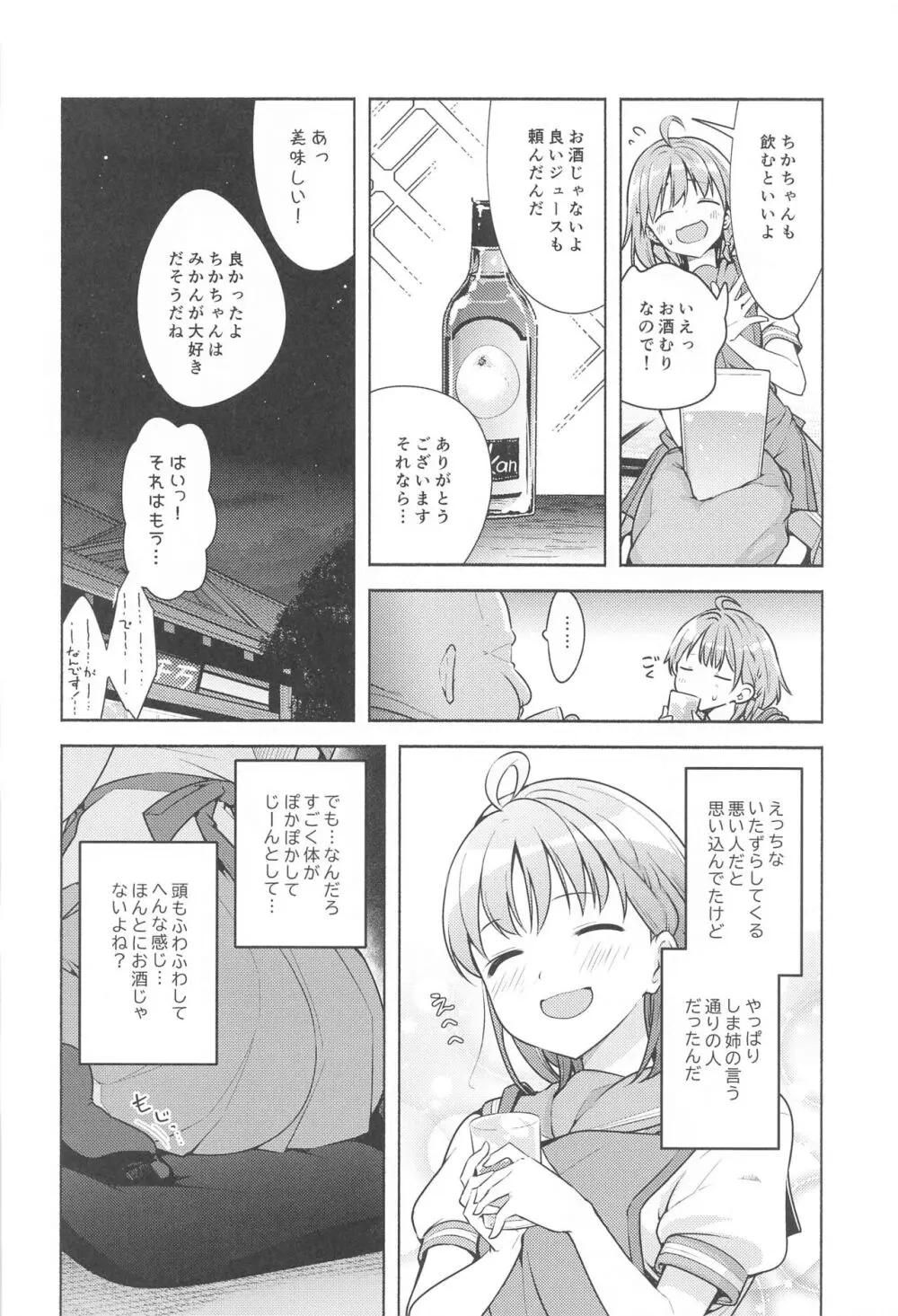 LoveLive! H Book総集編 『むきみかんまとめ』 - page105