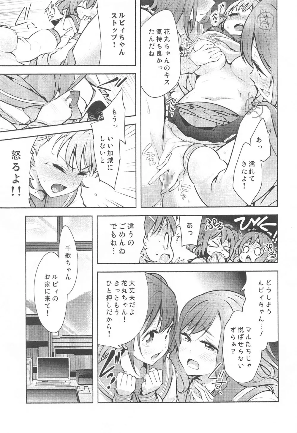 LoveLive! H Book総集編 『むきみかんまとめ』 - page8