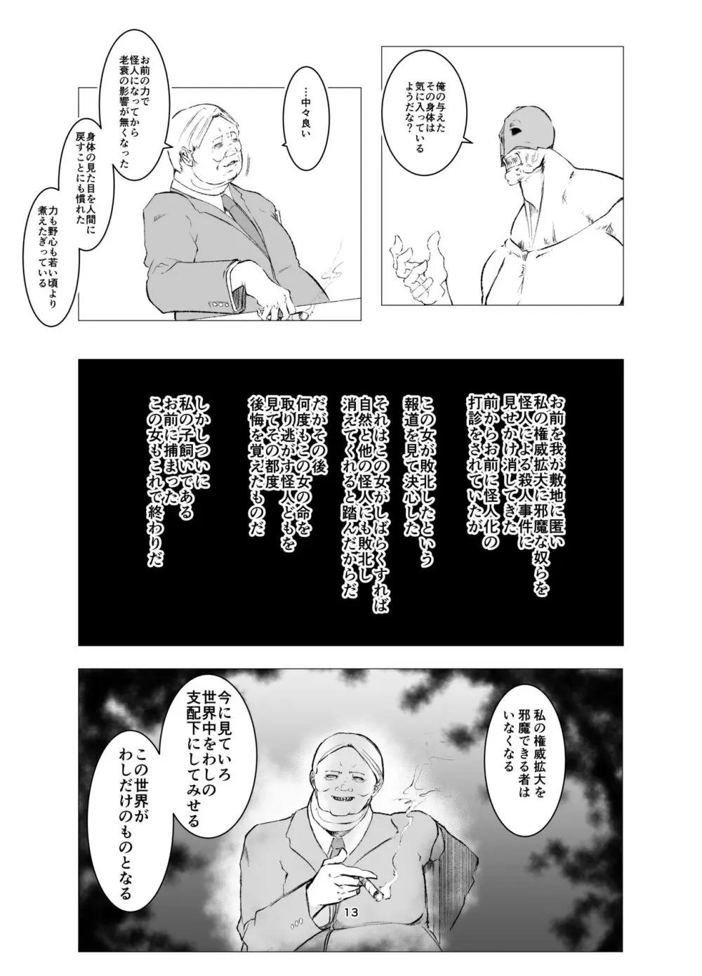 スーパーヒロイン エマの敗北 8 - page13