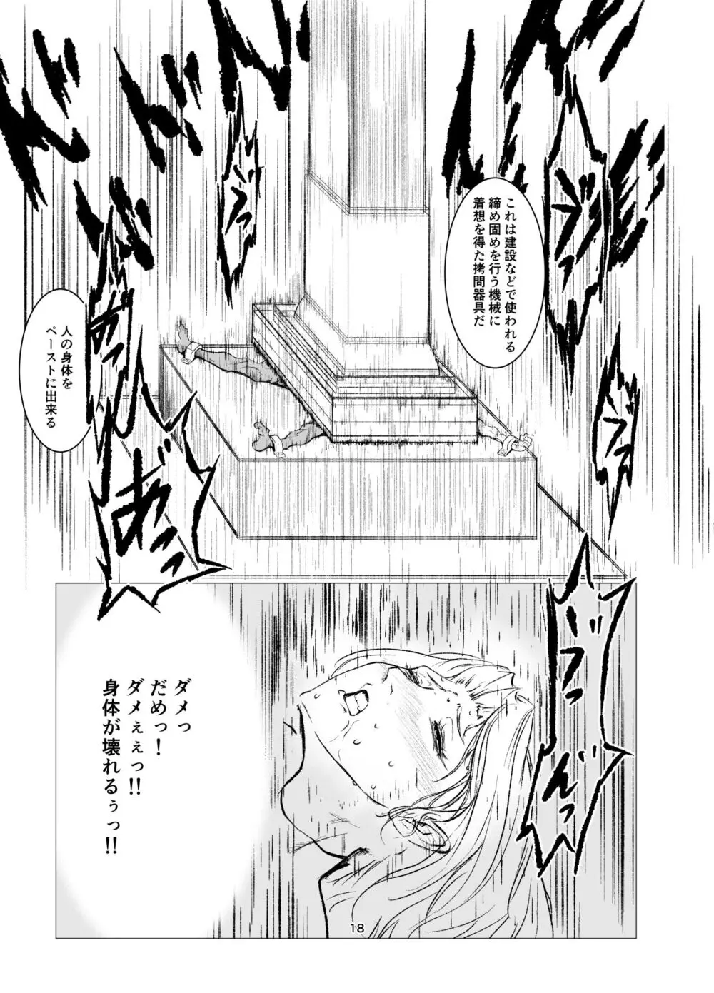 スーパーヒロイン エマの敗北 8 - page18