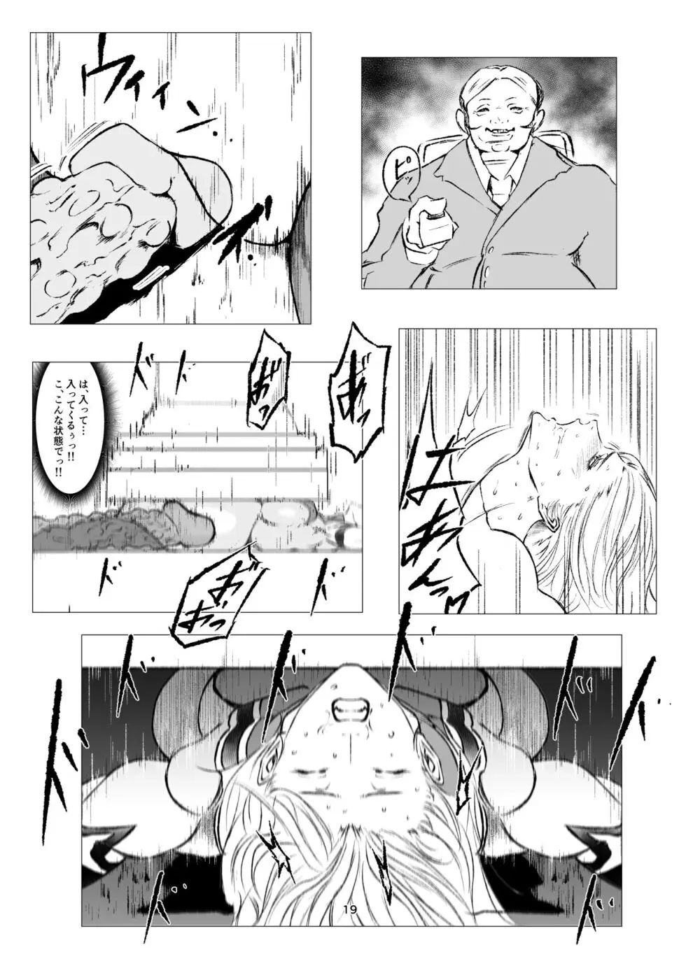 スーパーヒロイン エマの敗北 8 - page19