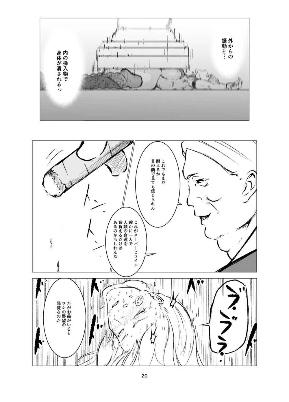 スーパーヒロイン エマの敗北 8 - page20