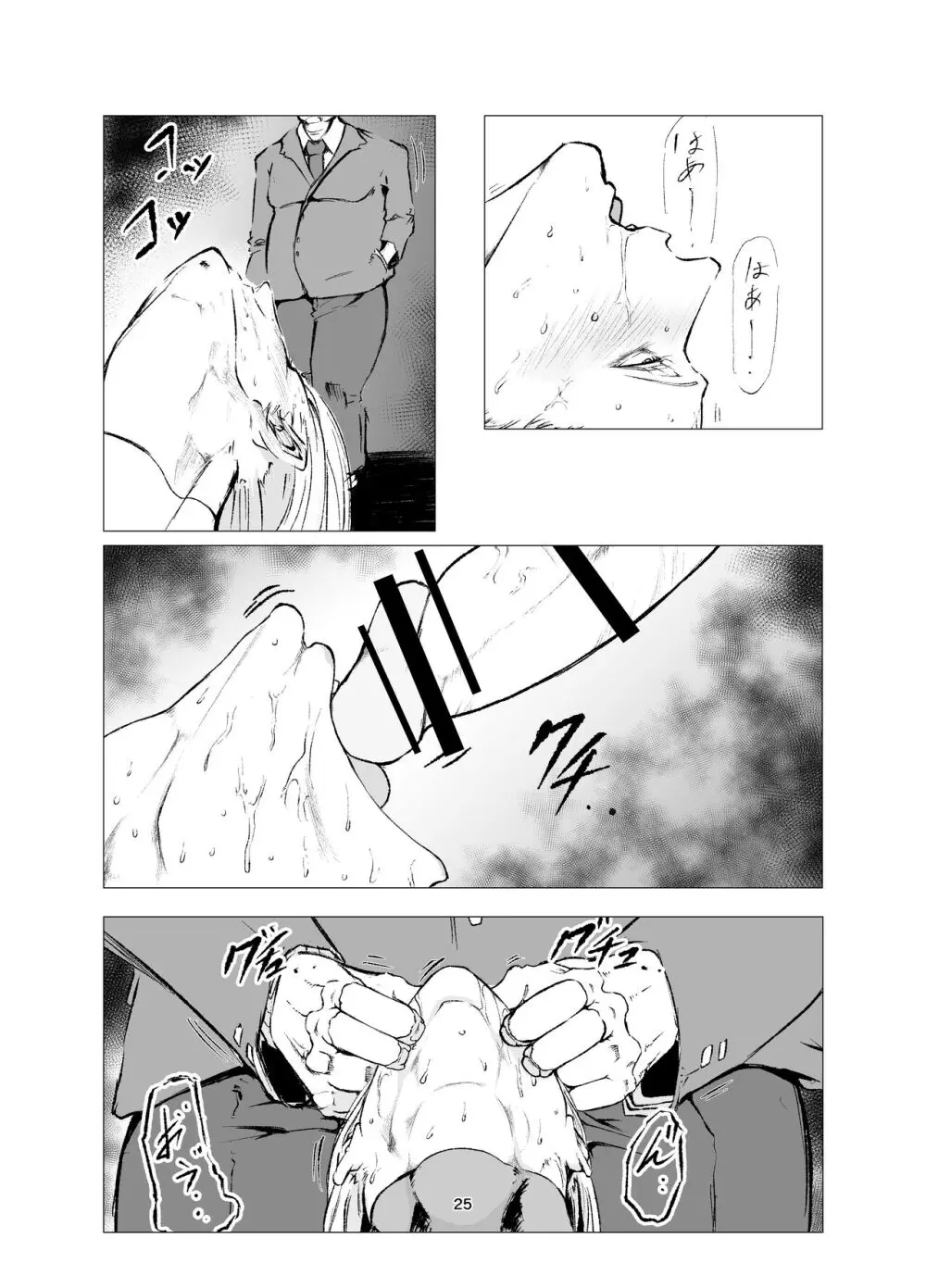 スーパーヒロイン エマの敗北 8 - page25