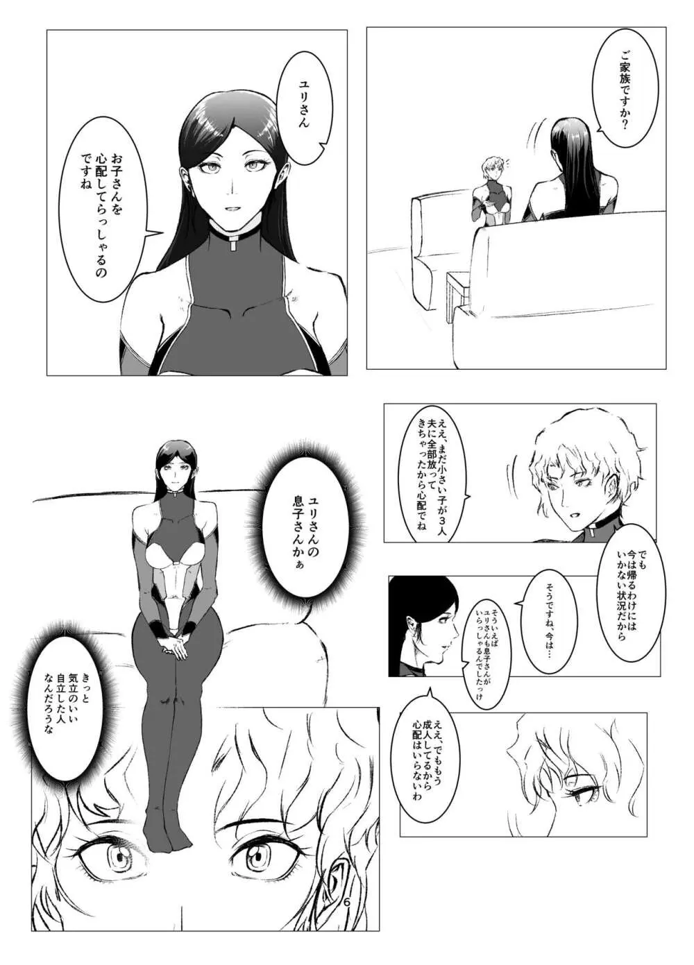 スーパーヒロイン エマの敗北 8 - page6