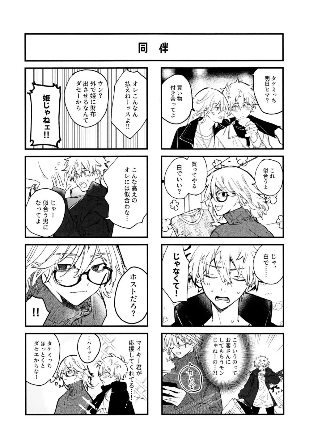 浮遊するネオン - page11