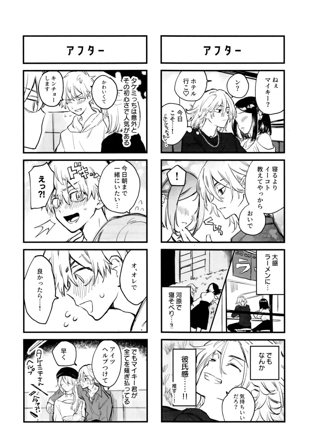 浮遊するネオン - page12