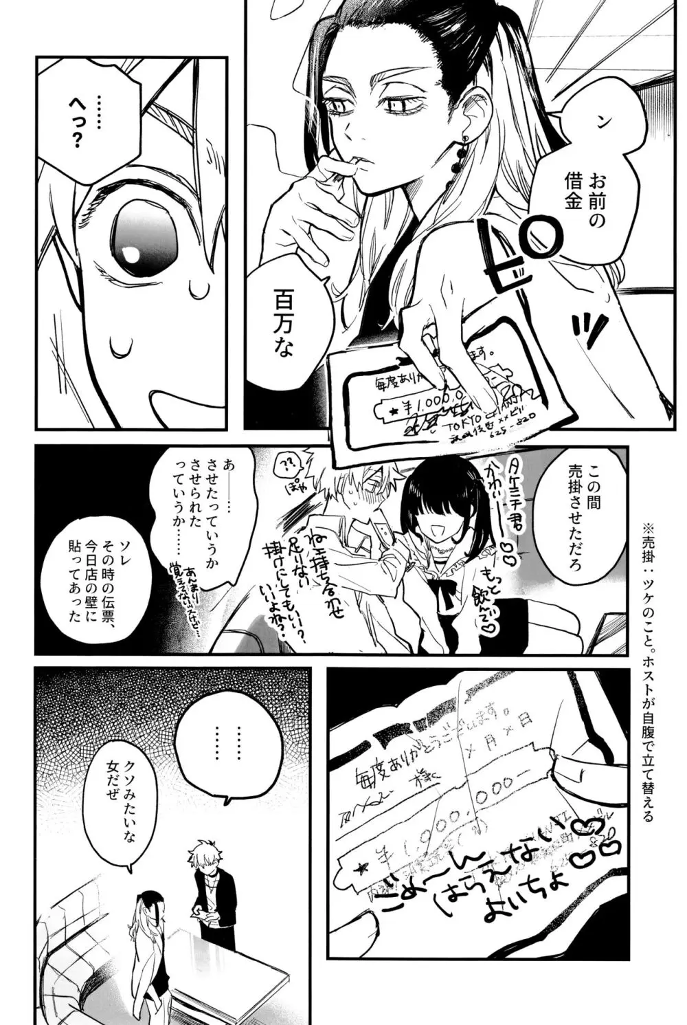 浮遊するネオン - page15